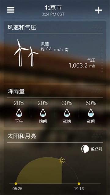 雅虎天气中文版