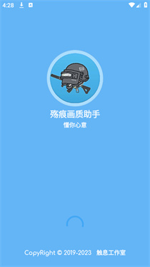 殇痕画质助手最新版