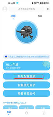 殇痕画质助手4.2