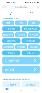 殇痕画质助手4.2