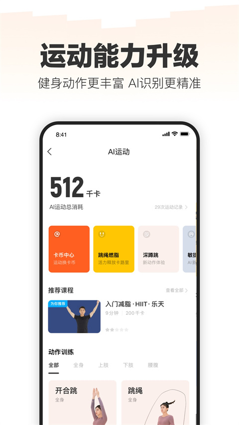 乐动力计步器