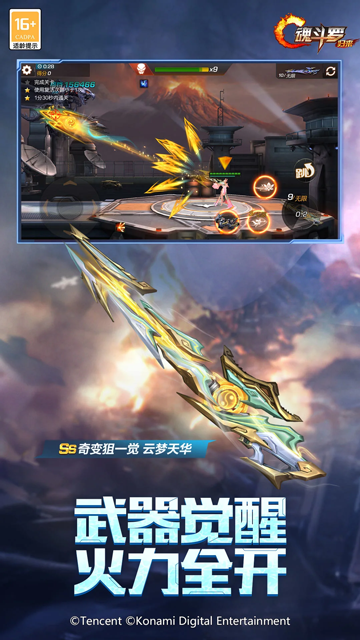 魂斗罗归来安卓版