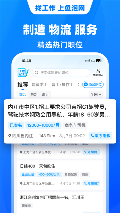 鱼泡网安卓版