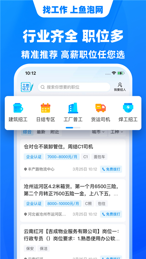 鱼泡网安卓版