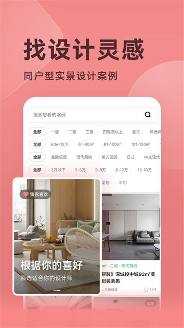装修图库app最新下载手机版