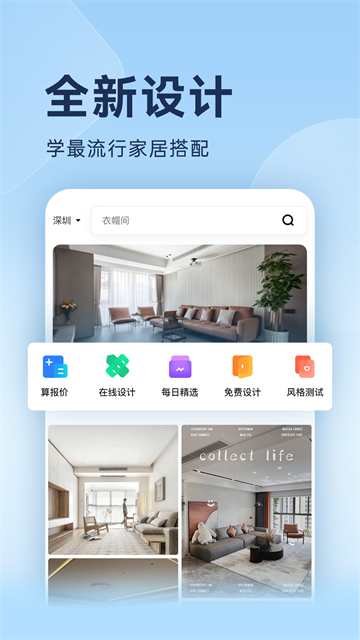 装修图库app最新下载手机版