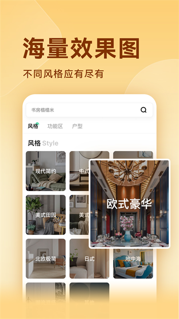 装修图库app最新下载手机版