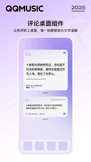 QQ音乐最新版下载
