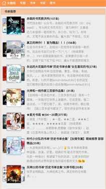 女趣阁小说APP