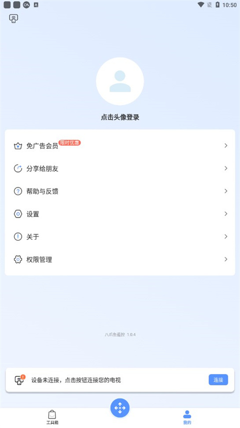 八爪鱼遥控器