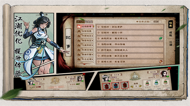 烟雨江湖安卓版app