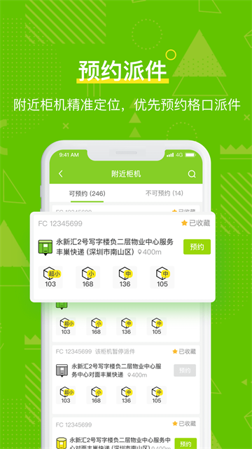 丰巢管家最新版下载