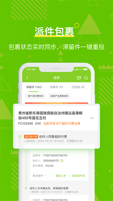 丰巢管家最新版下载