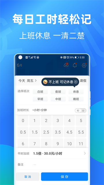 安心记加班手机版
