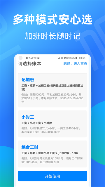 安心记加班手机版