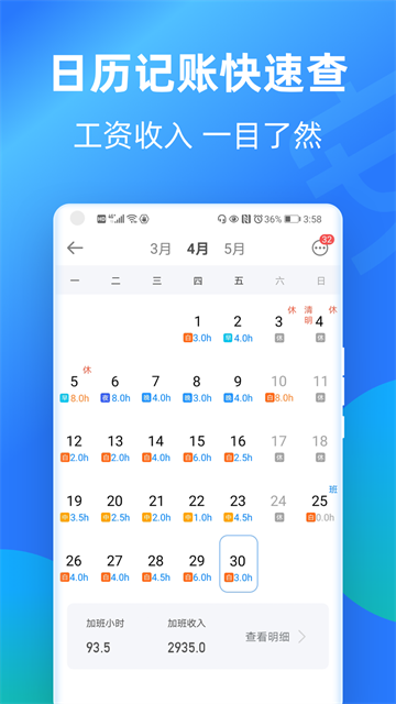 安心记加班手机版