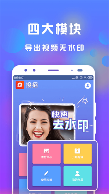 接招小视频剪辑最新版