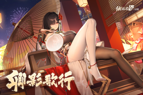 依露希尔星晓安卓版