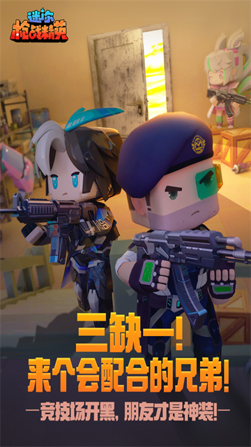 迷你枪战精英正式版