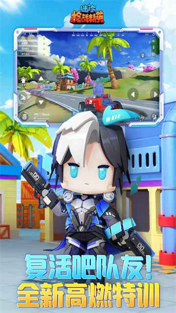 迷你枪战精英正式版