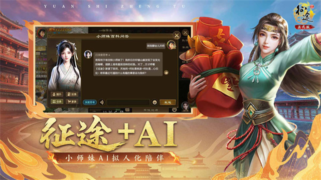 原始征途正式版