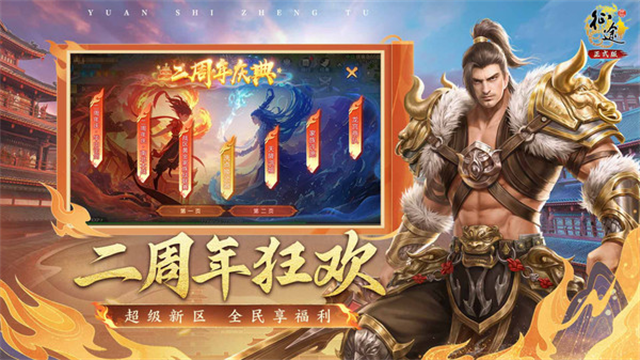 原始征途正式版