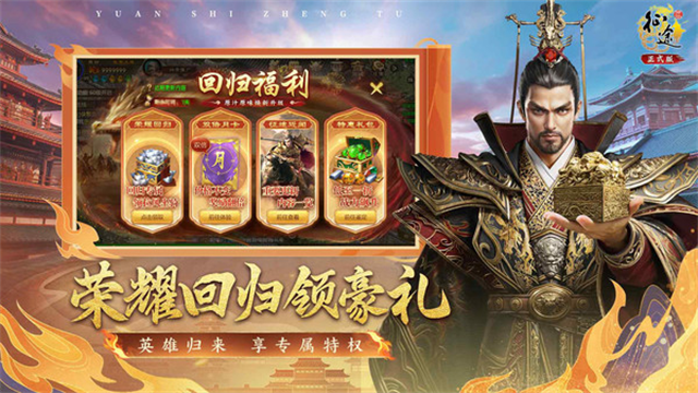 原始征途正式版