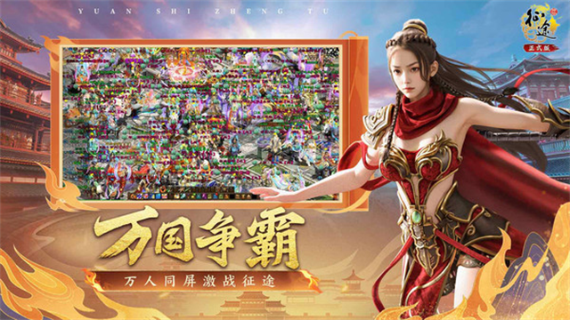 原始征途正式版