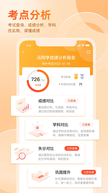 好分数家长版最新安卓版