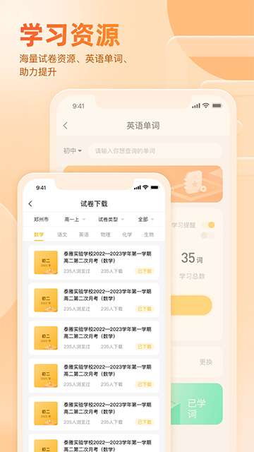 好分数家长版最新安卓版