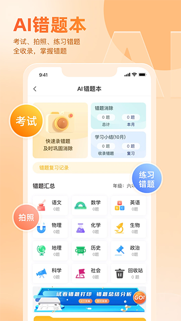 好分数家长版最新安卓版