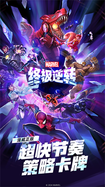 漫威终极逆转手机版