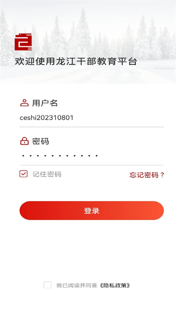 龙江干部教育最新版