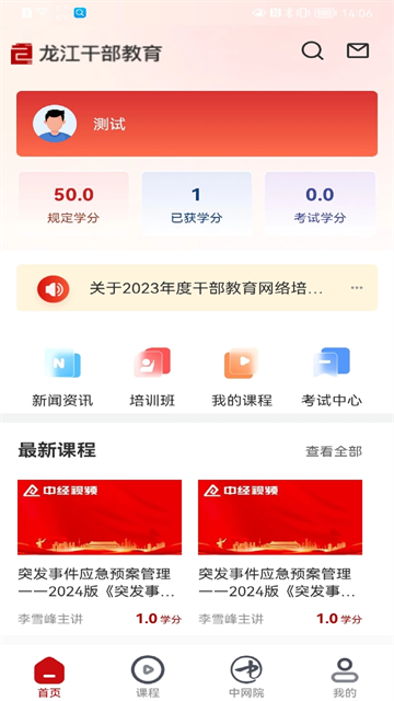 龙江干部教育最新版