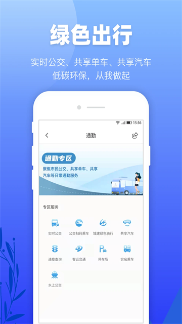 龙城市民云安卓版app