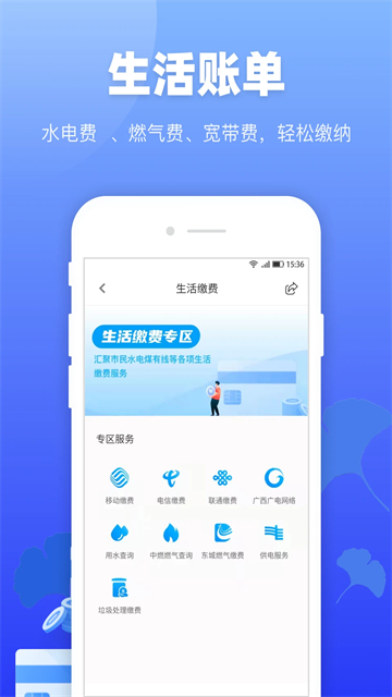 龙城市民云安卓版app
