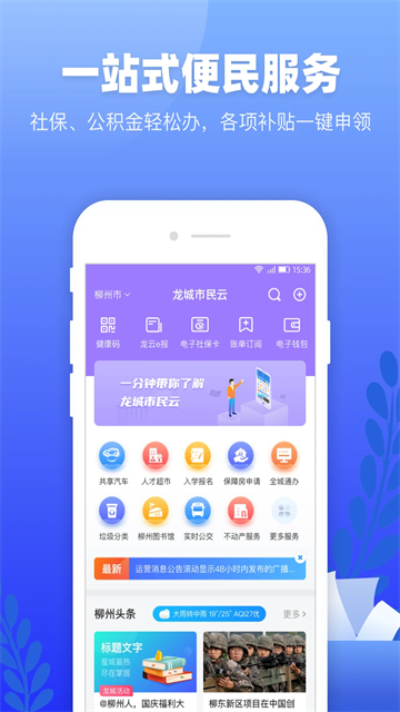 龙城市民云安卓版app