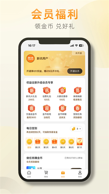 新讯app