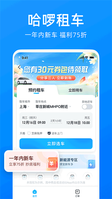 哈啰最新版app