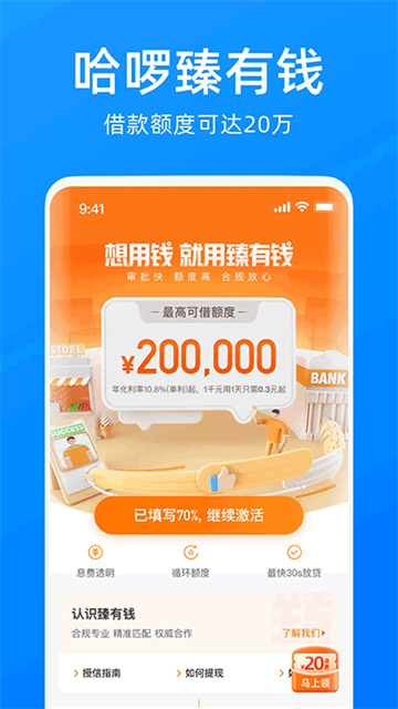 哈啰最新版app