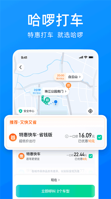 哈啰最新版app