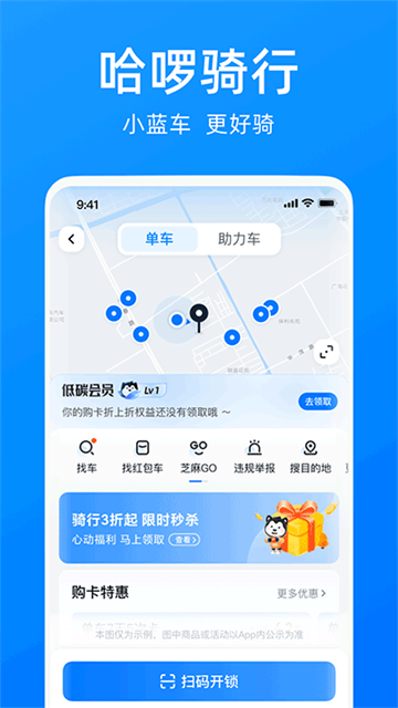 哈啰最新版app