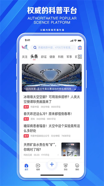 科普中国科普中国最新版