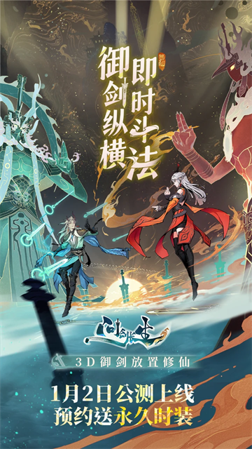 问剑长生正式版