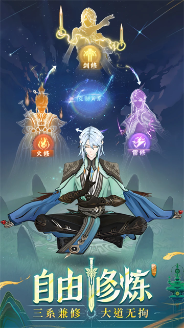 问剑长生正式版