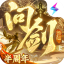 问剑长生正式版
