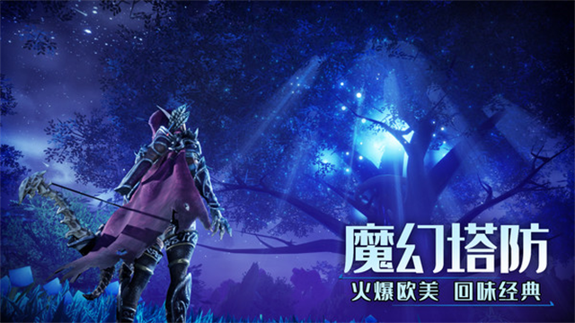 塔防纪元小米版