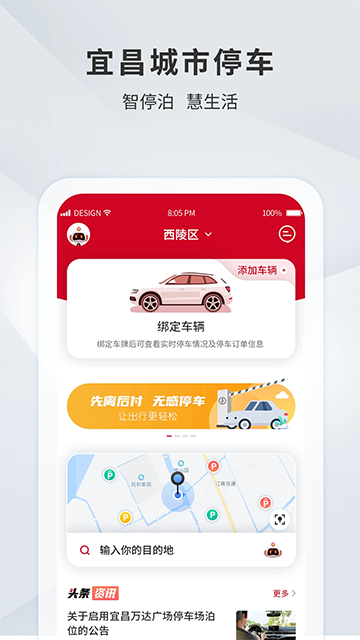 宜昌城市停车