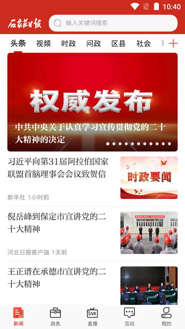 石家庄日报手机版