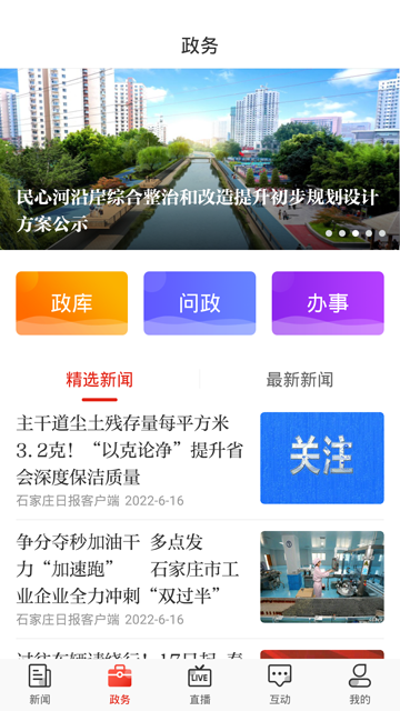 石家庄日报手机版
